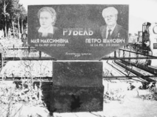 Надгробный памятник